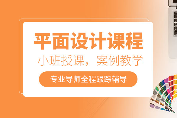 平面设计