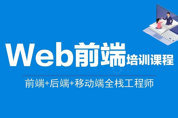 WEB前端开发设计