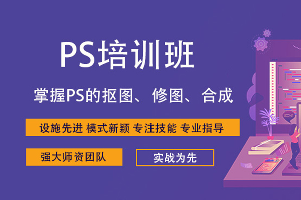PS培训课程