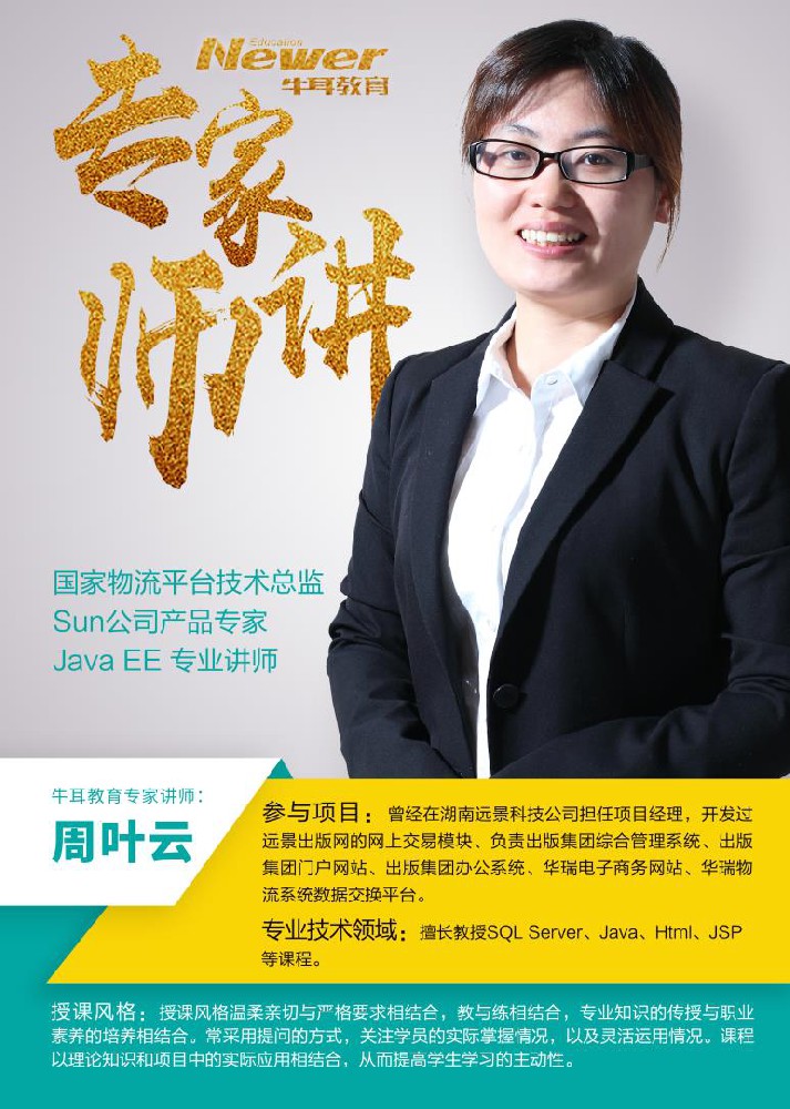 周叶云老师