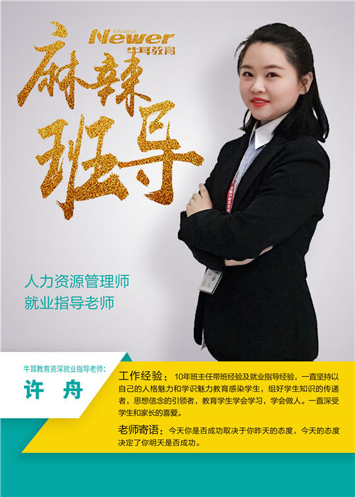 许舟老师
