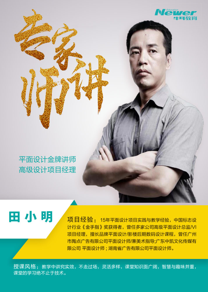 田小明老师