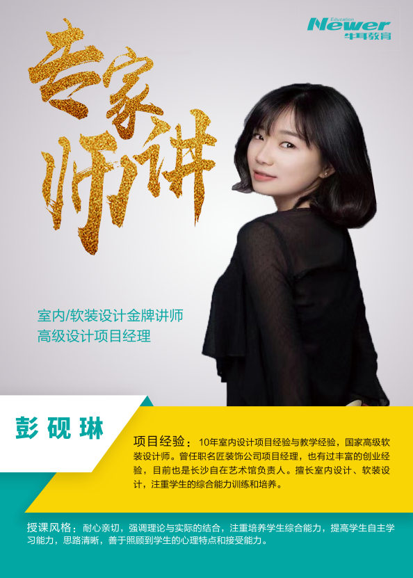 彭砚琳老师