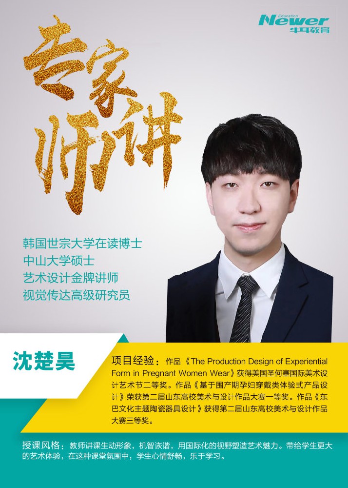 沈楚昊