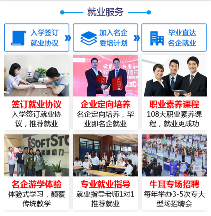 牛耳教育完善的就业服务