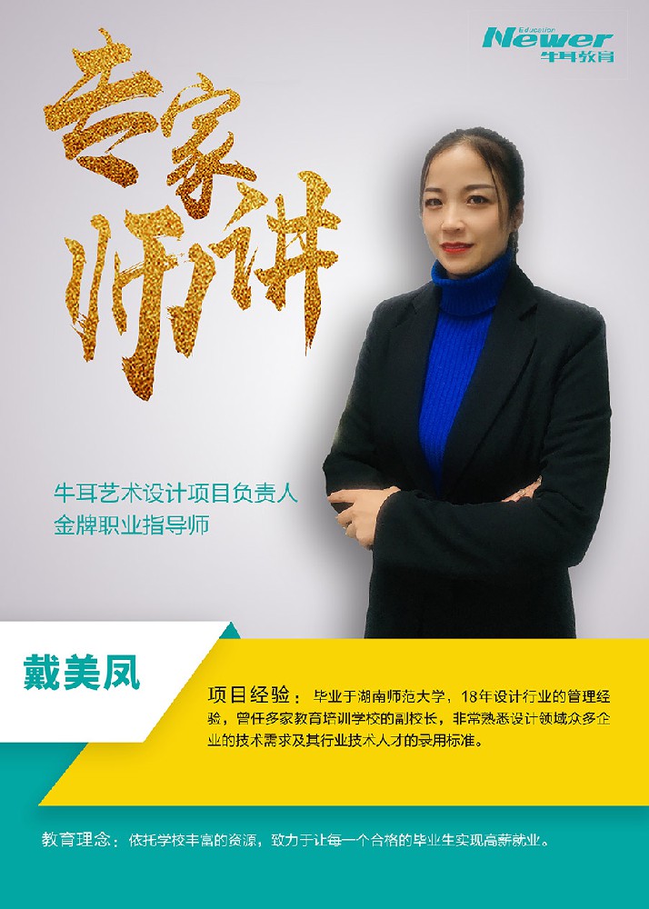 戴美凤老师