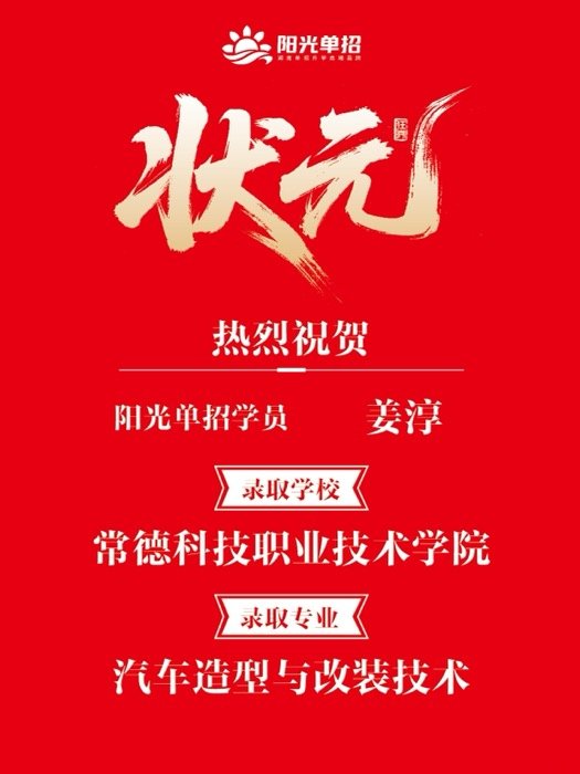 录取喜报 · 公办大专