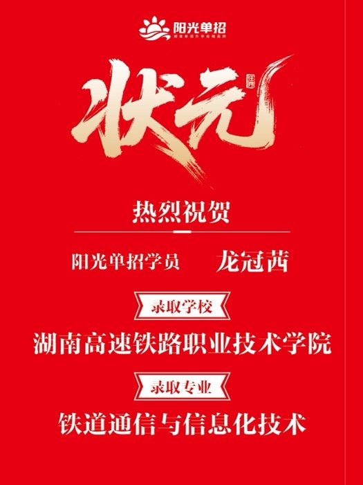 录取喜报 · 公办大专
