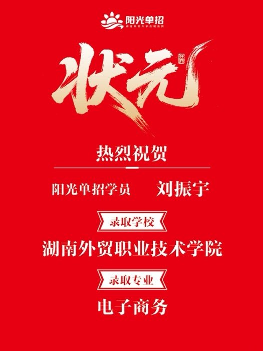 录取喜报 · 公办大专