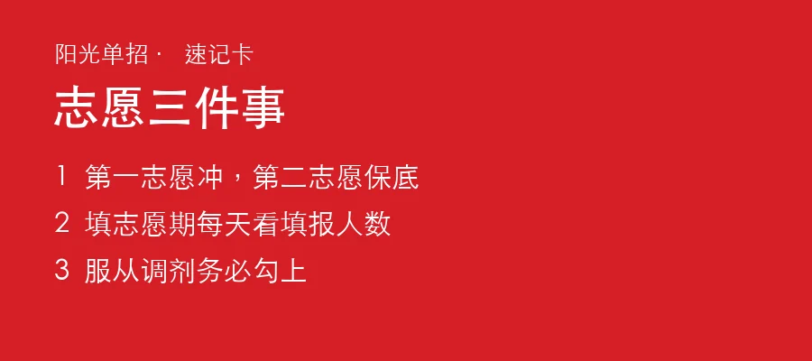 2027湖南单招志愿填报速记卡