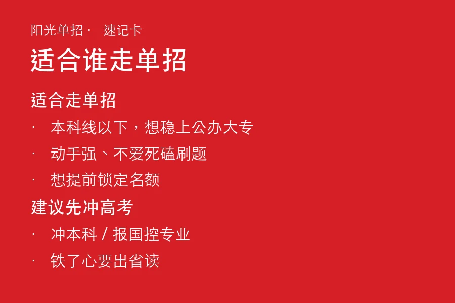 2027湖南单招适合人群速记卡