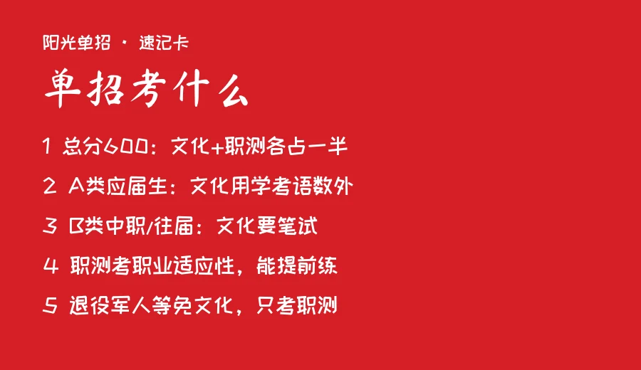 2027湖南单招考什么速记卡