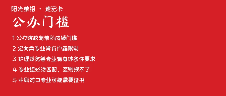 2027湖南单招隐形门槛速记卡