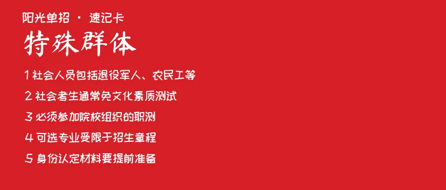 2027湖南单招特殊群体规则速记卡