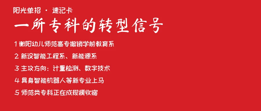 一所专科的转型信号