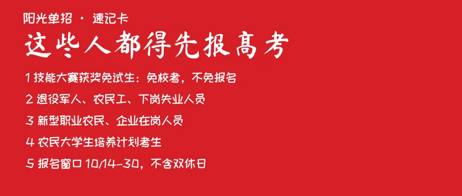 这些人都得先报高考