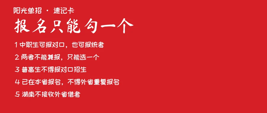 对口还是统考速记卡