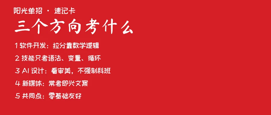 三个方向考什么速记卡