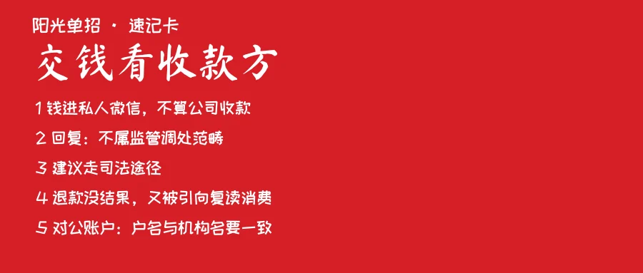 交钱看收款方速记卡