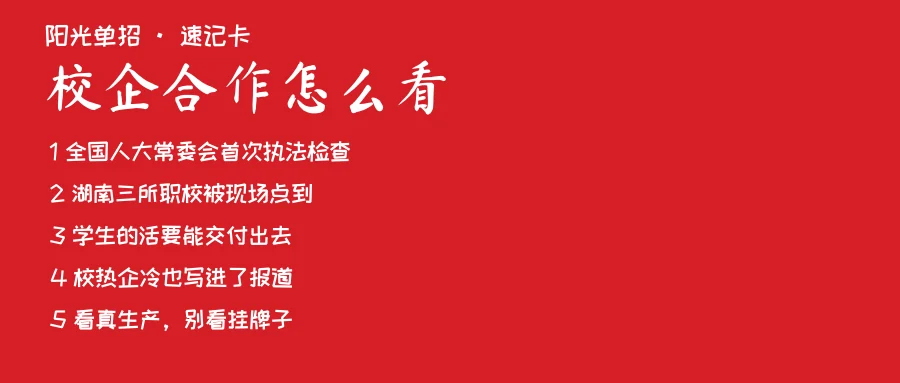 产教融合怎么看速记卡