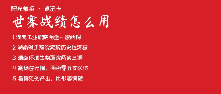 世赛战绩速记卡