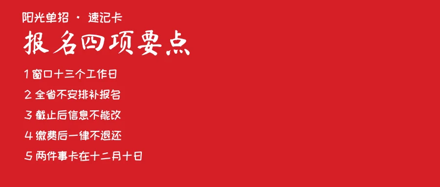 报名窗口速记卡