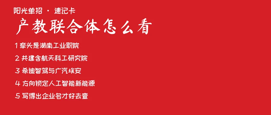 产教联合体速记卡