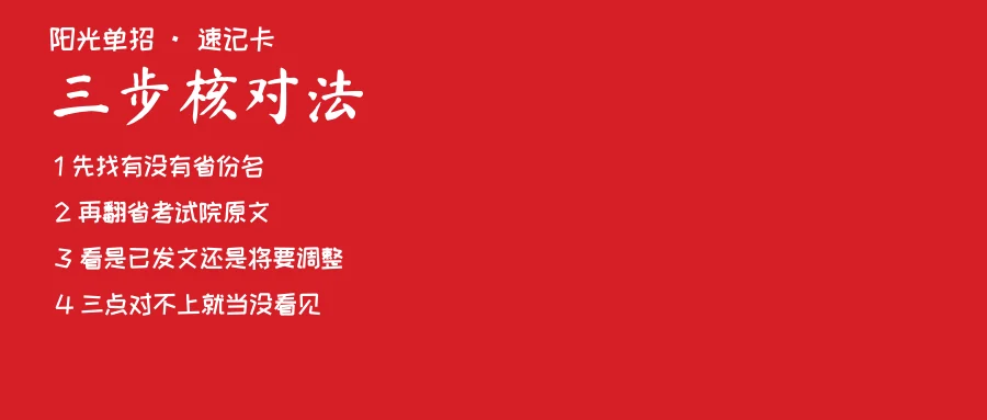 辟谣核对速记卡