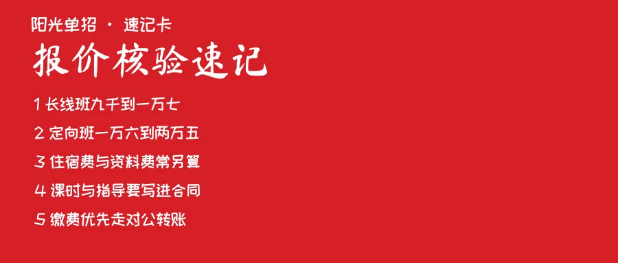 报价核验速记卡