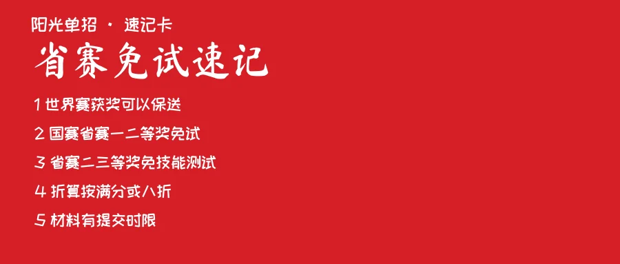 省赛免试速记卡