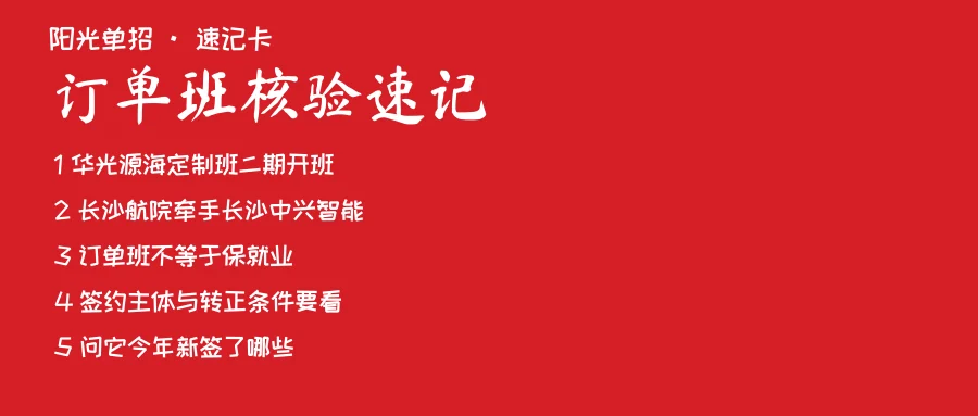 订单班核验速记卡