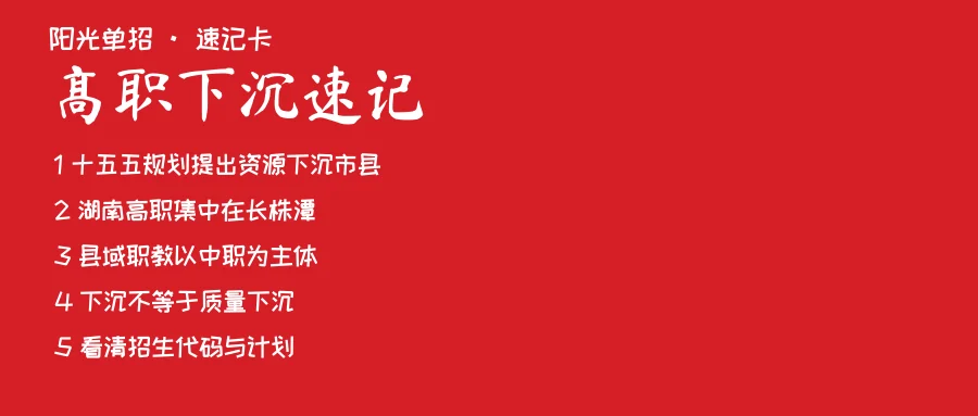 高职下沉速记卡