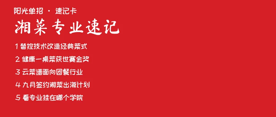湘菜专业速记卡