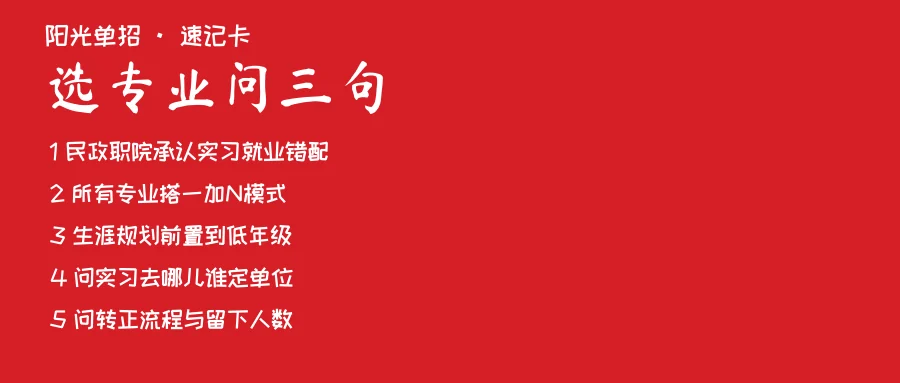 选专业问三句速记卡