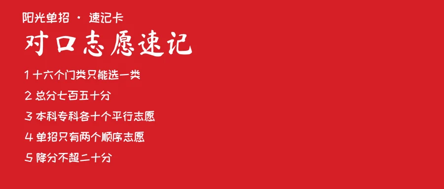 对口志愿速记卡
