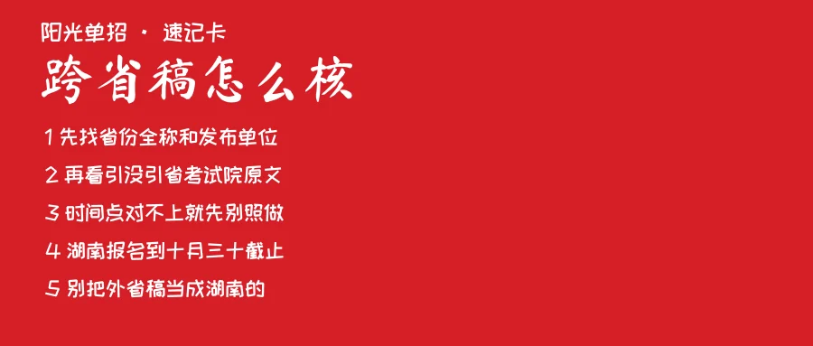 跨省政策速记卡