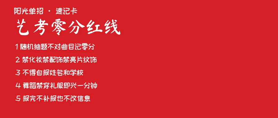 艺考禁令速记卡