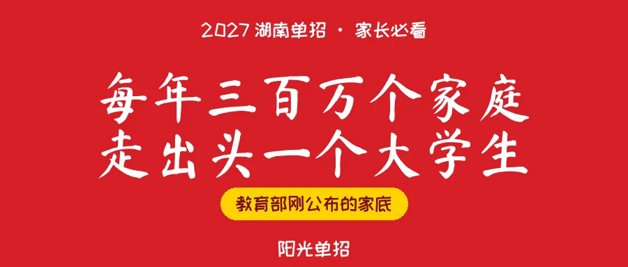 单招低人一等？教育部刚公布的这组数字，2027家长该看看
