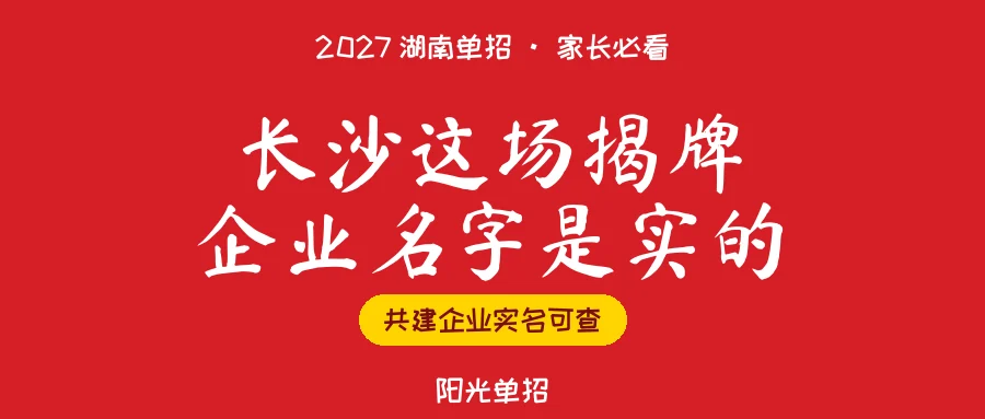 长沙这场揭牌,把2027单招选专业的依据摆出来了