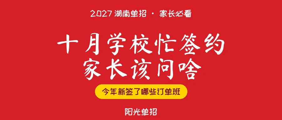 2027单招选校,多问一句今年新签了哪些订单班