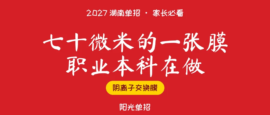 2027湖南单招选校:看它有没有具体到参数的项目