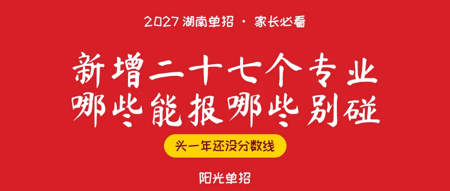 2027职教新增27个专业,哪些能报哪些要缓一缓