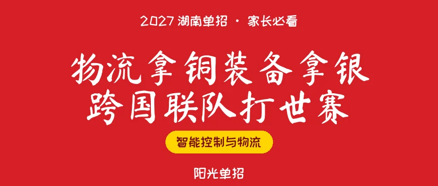 2027想报湖南化工职大，先看它世赛拿的这两个赛道